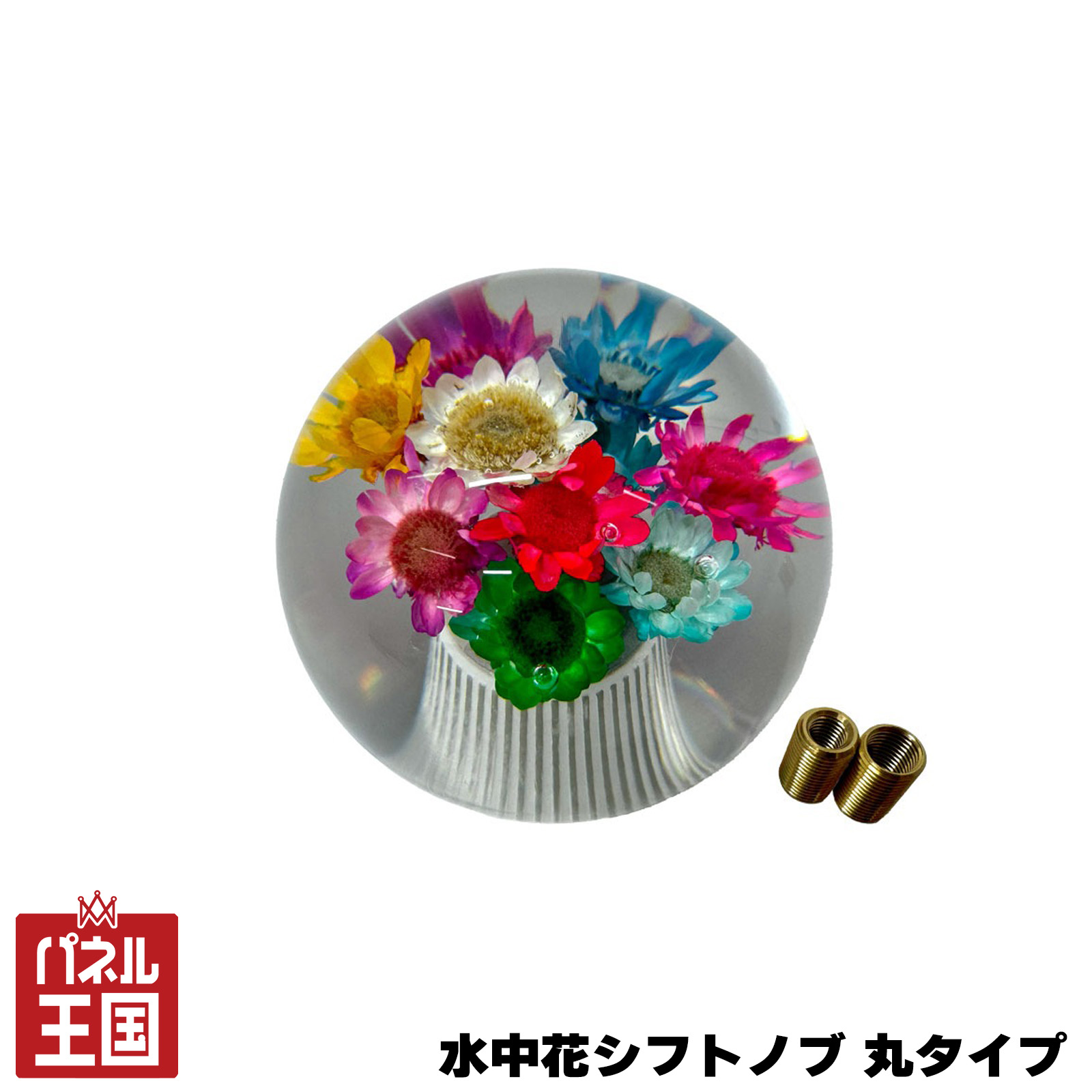 水中花　シフトノブ　新品未使用 シフトノブ 水中花 昭和 レトロ クリスタル 和 汎用 10cm ギアシフター