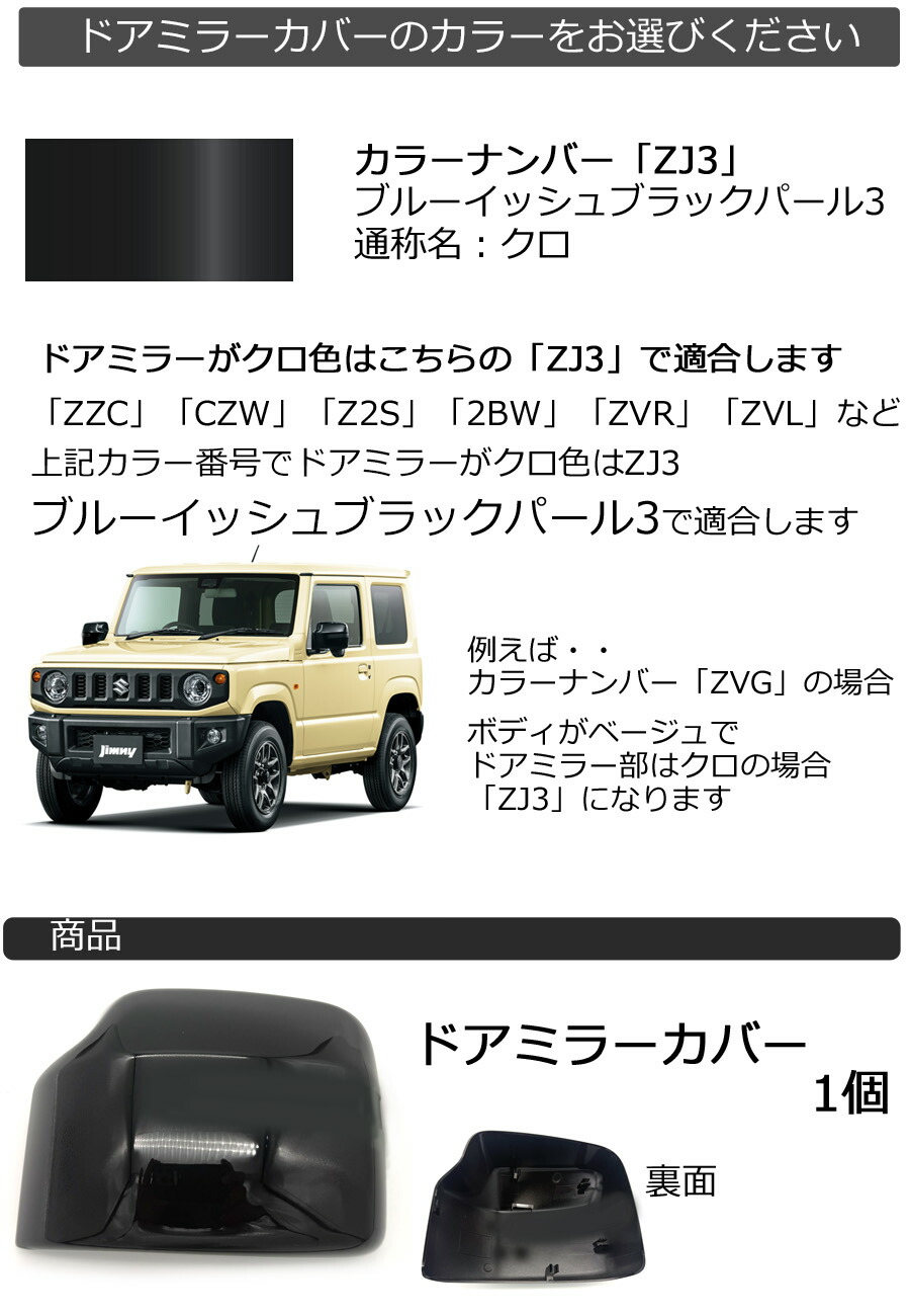 ジムニー ドアミラーカバー左 スズキ ジムニーシエラ JB74W ドアミラー