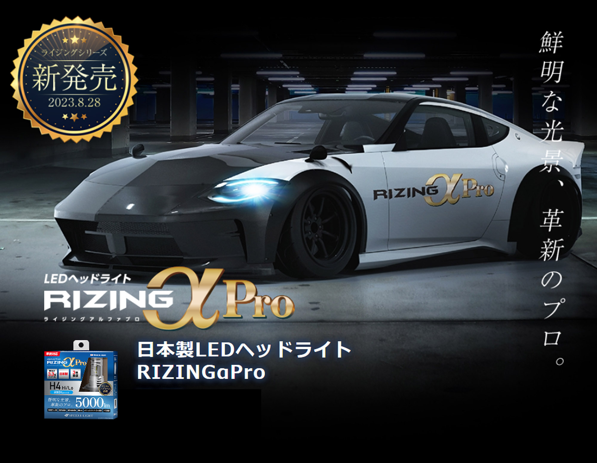 日本製LEDヘッドライト RIZINGアルファ Pro H4 6000K(HI/LO) ハロゲン