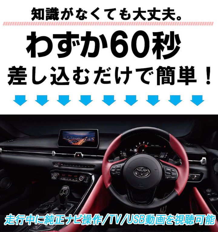 トヨタ GR スープラ (A90/A91) TVキャンセラー Toyota Supra Connect 