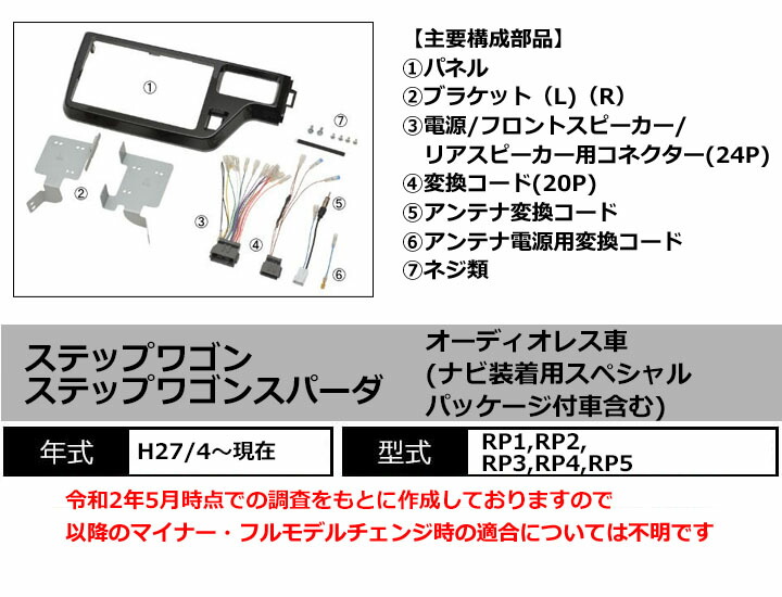 ホンダ　RP1/2/3/4/5ステップワゴンVXU-187SWi 取付ATT付属 VXU－187SWiにテレビ/ナビキットを取り付け（ホンダ