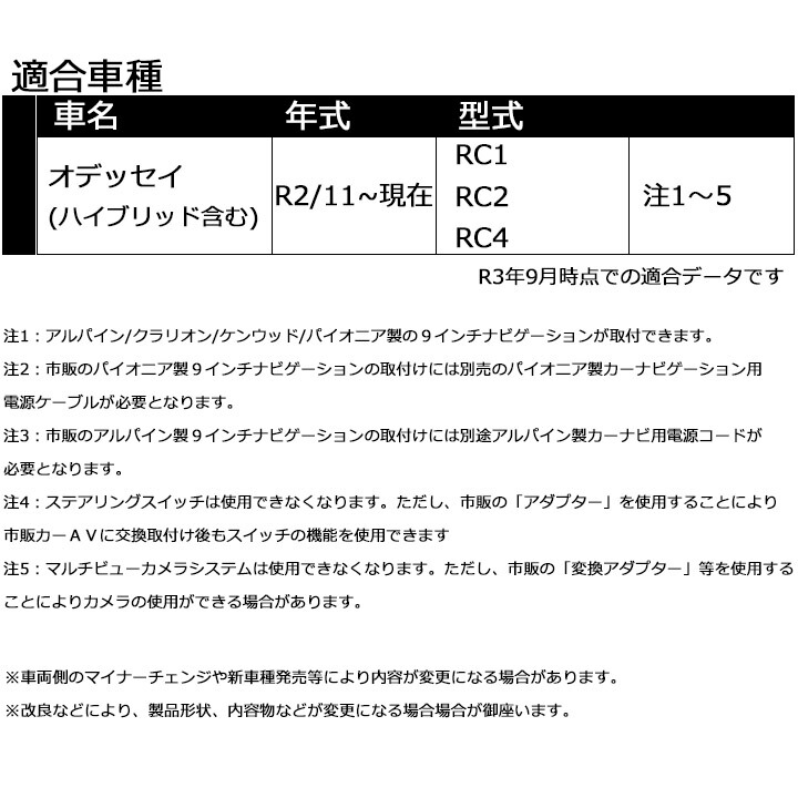 ホンダ オデッセイ(RC1,RC2,RC4) R2/11~現在 9インチナビ取付キット パネル/取り付け TBX-H010 : tbx-h010 :  パネル王国 - 通販 - Yahoo!ショッピング