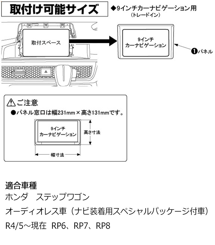 ステップ ワゴン ホンダステップワゴンR4/5~現在 RP6 RP7 RP8