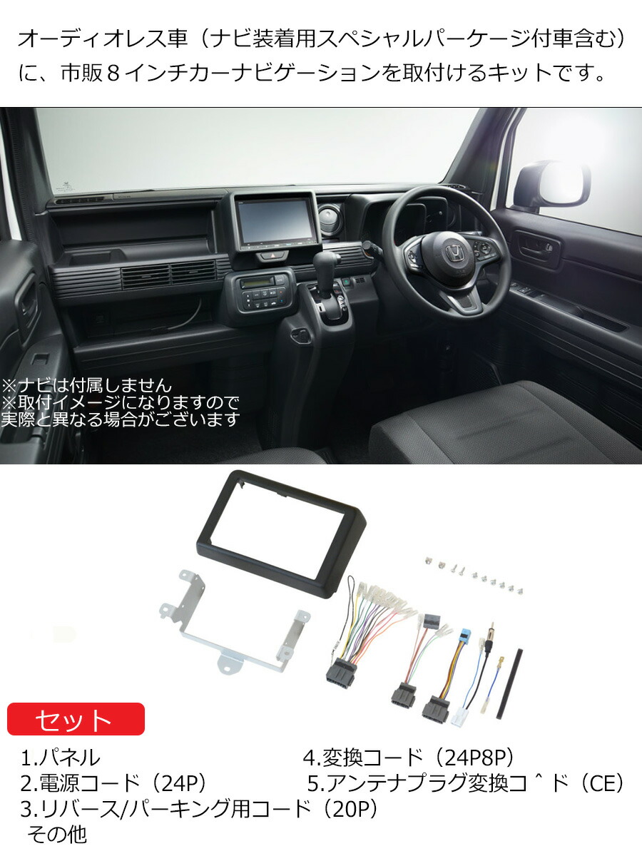 ホンダ（HONDA） N-VANR6/4から現在 J1,JJ2 オーディオレス車(ナビ装着