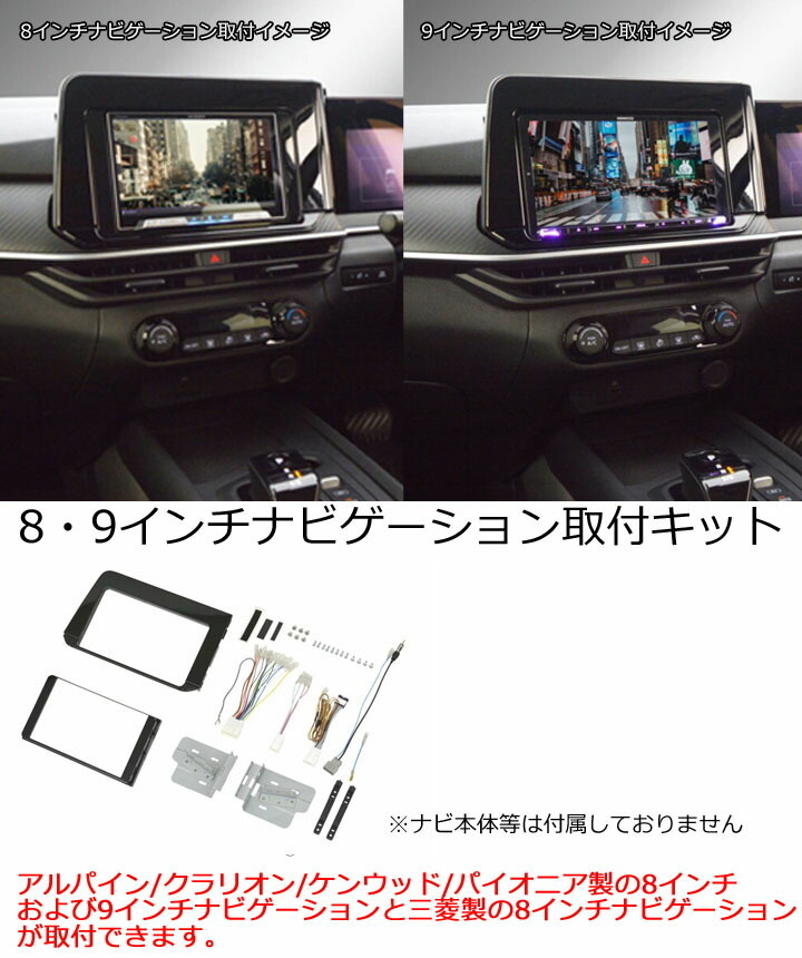 FK-E1308LP☆E13ノート/FE13オーラ 8インチ楽ナビ取付キット-