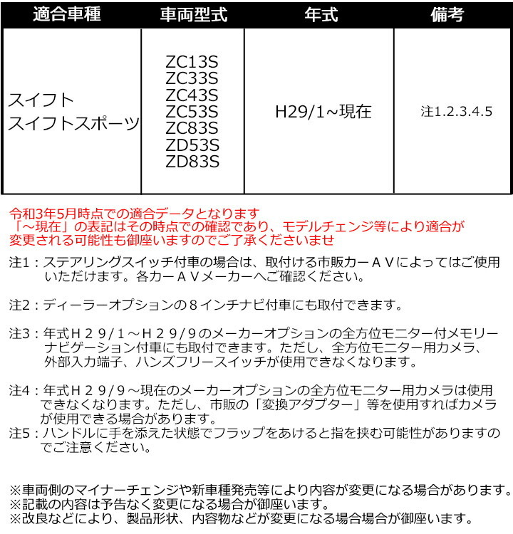 スズキ スイフト スイフトスポーツ H29/1~現在(ZC13S.ZC33S.ZC43S