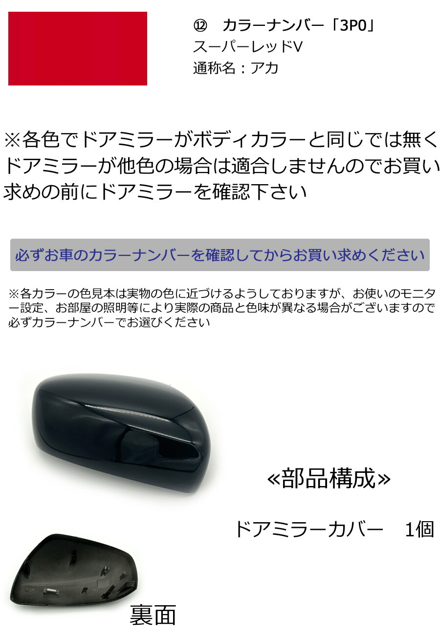カローラ ドアミラーカバー右 トヨタ カローラフィールダー