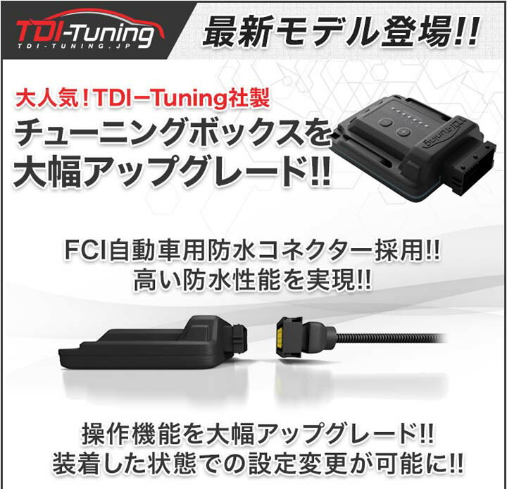 ご予約品】 TDIチューニング CRTD4 チューニングボックス ディーゼル用 ...