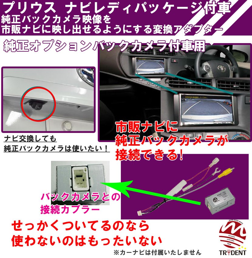 プリウス トヨタ ナビレディパッケージ付車 純正バックカメラ付車 純正