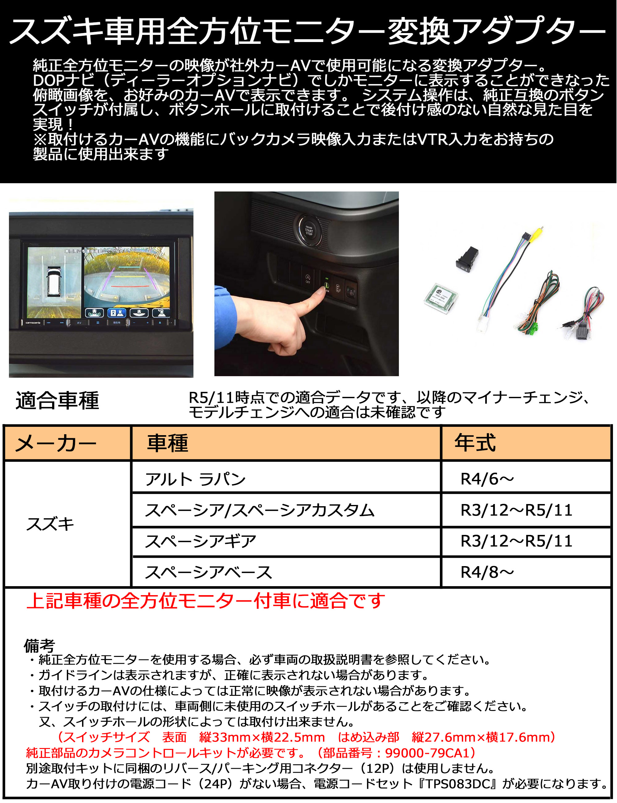 スズキ スズキ車用全方位モニター変換アダプター(純正全方位