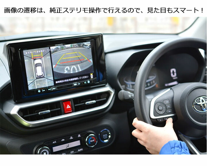 トヨタ 純正オプション パノラミックビューキット トヨタ（TOYOTA） ライズ R1/11~ (パノラミックビュー対応純正ナビ