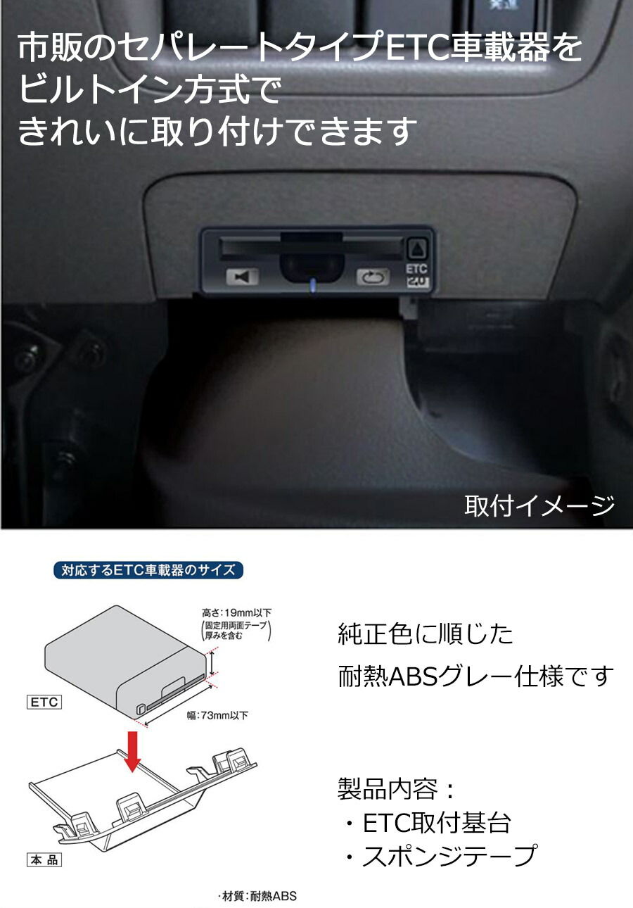 ETC取付ホルダー スズキ エブリイ、日産 NV100クリッパー、マツダ