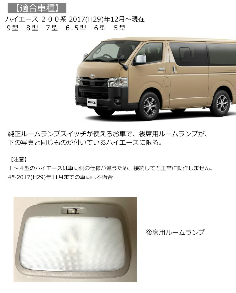 ハイエース トヨタ 200系 ハイエースの後席用ルームランプ3ヶ所を運転