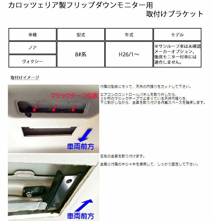 TR-203 80系ノア・80系VOXY用 フリップダウン取付ブラケット アルパイン製フリップダウンモニター取付け固定出来る金具ステー :  tr-203 : パネル王国 - 通販 - Yahoo!ショッピング