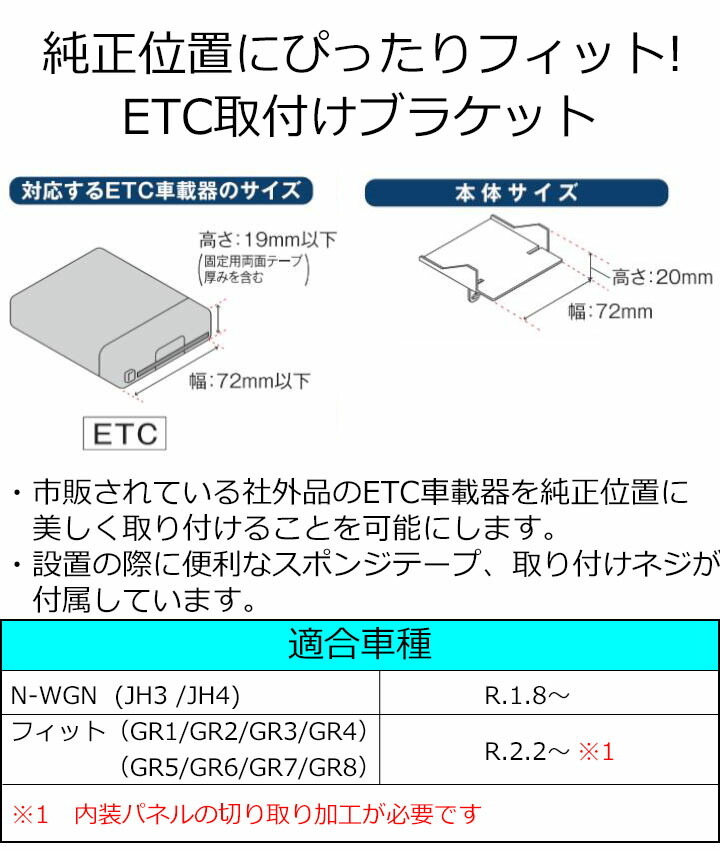 ETC取付ホルダー N-WGN JH3/JH4 R.1.8~ ETC取付ブラケット TR-208 :tr-208:パネル王国 - 通販 -  Yahoo!ショッピング