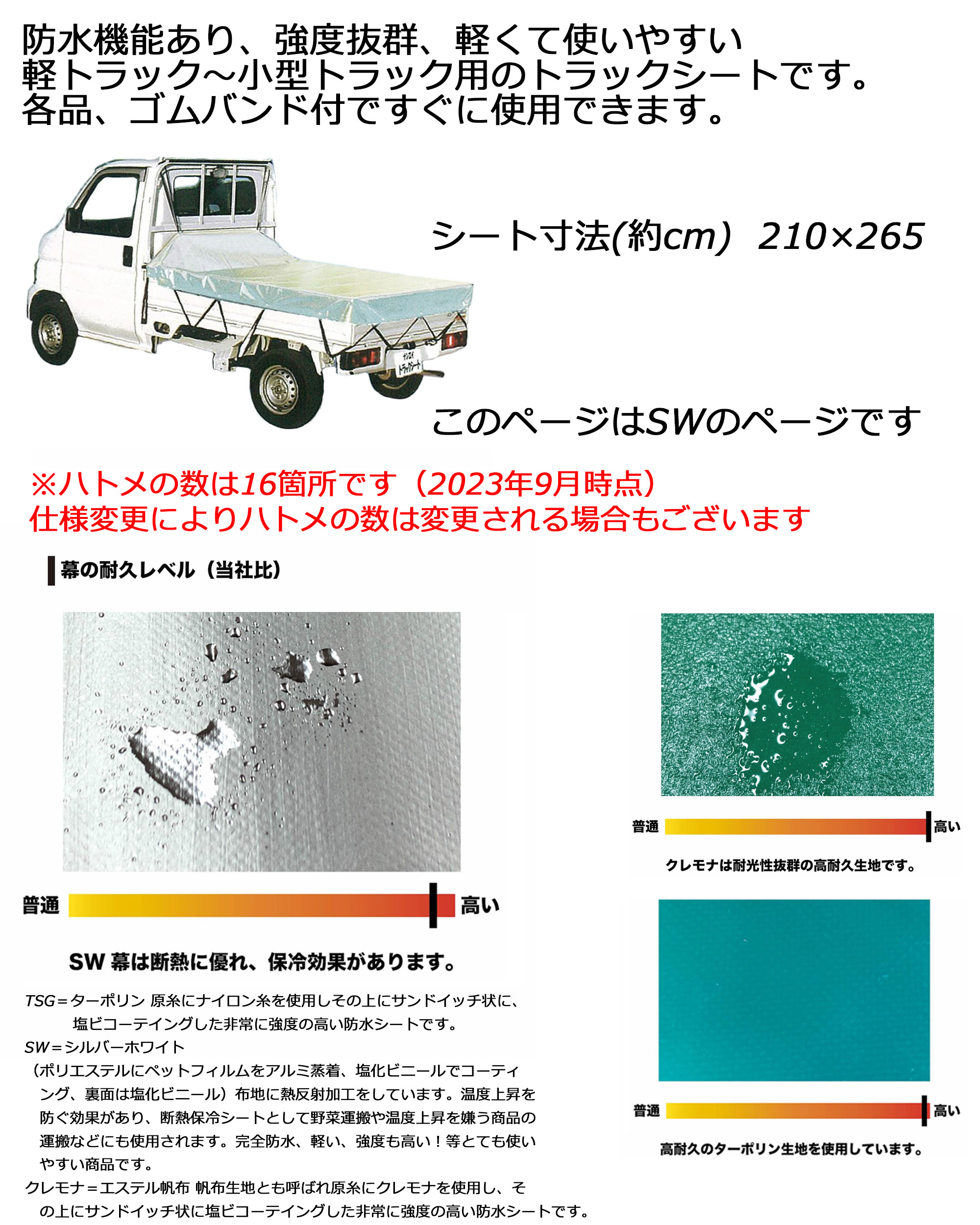 軽トラック 小型トラック用荷台シート 生地SW サイズ 幅2100mm 長さ 