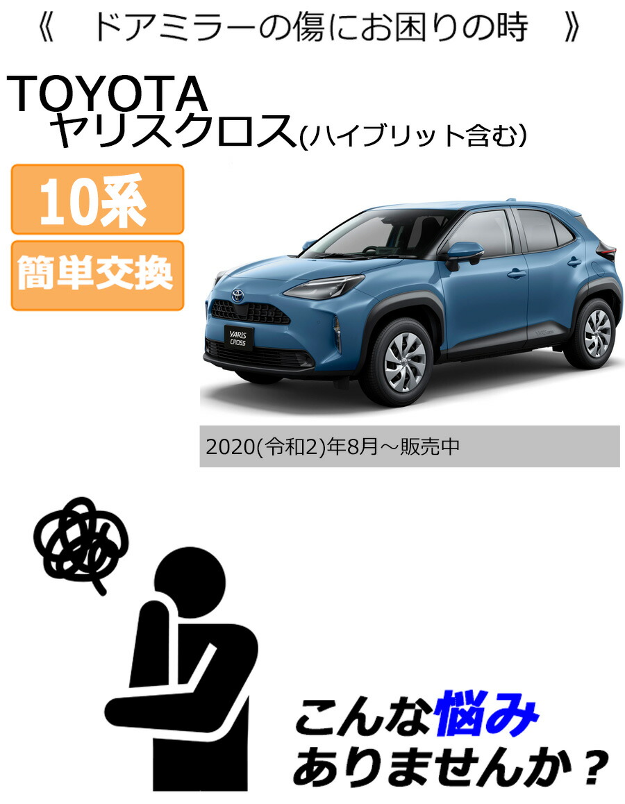 トヨタ（TOYOTA） ドアミラーカバー左 ヤリス クロス 左側(助手席側