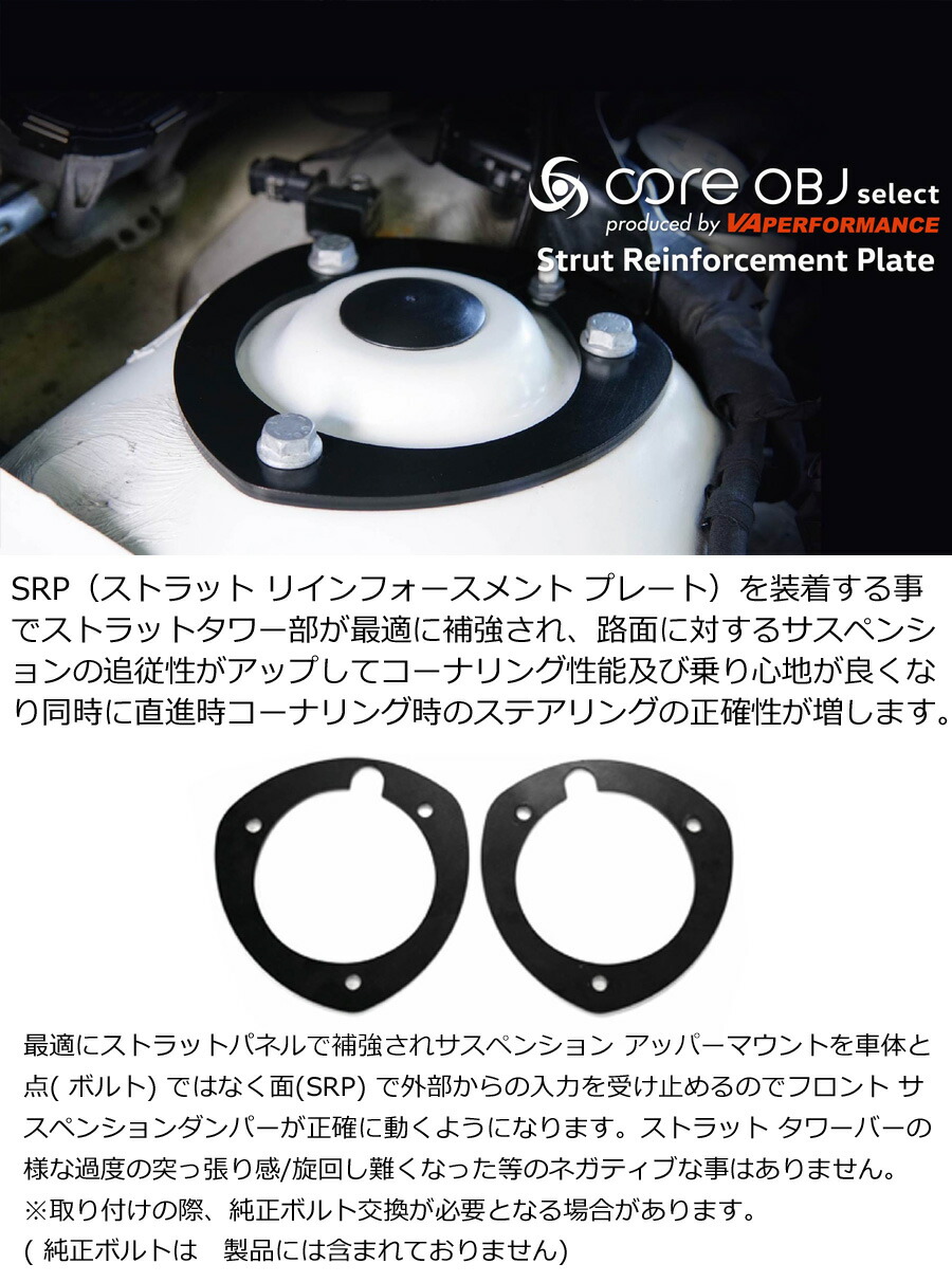 フォルクスワーゲン（Volkswagen） srp(ストラット リインフォース