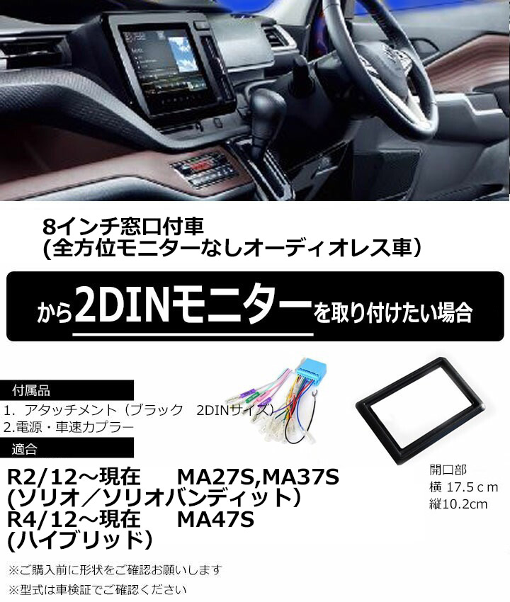 スズキ ソリオ/ソリオバンディット (MA27S/MA37S) 2DINナビ取付アタッチメントキット パネル/フェイス/取り付け 両面テープで取付けタイプ  S91S-ht01 :s91s-ht01:パネル王国 - 通販 - Yahoo!ショッピング