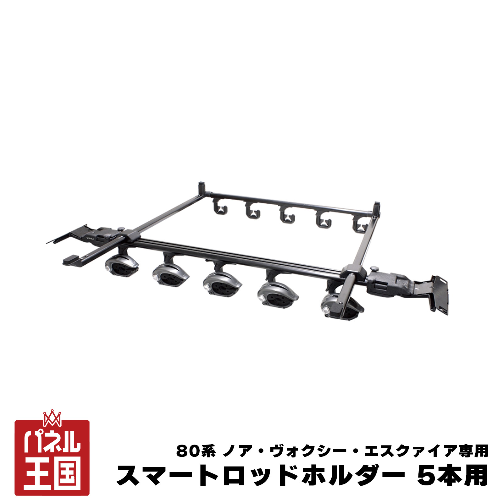 80系エスクァイア　ノア　ヴォクシー　ロッドホルダー VISOA 80系ノア/ヴォクシー/エスクァイア専用 スマートロッドホルダー5