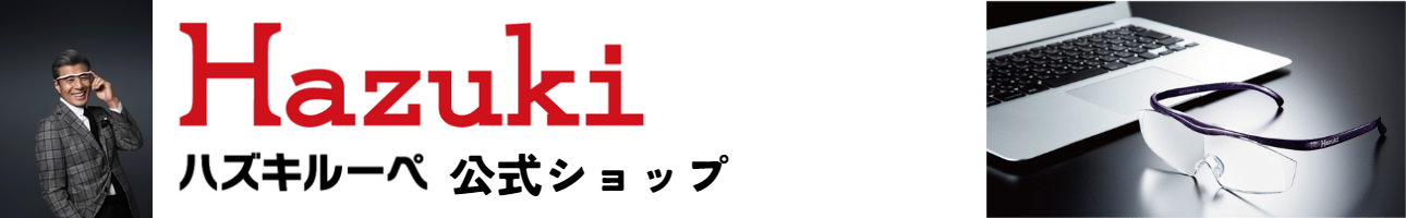 ハズキルーペ公式ショップ - Yahoo!ショッピング