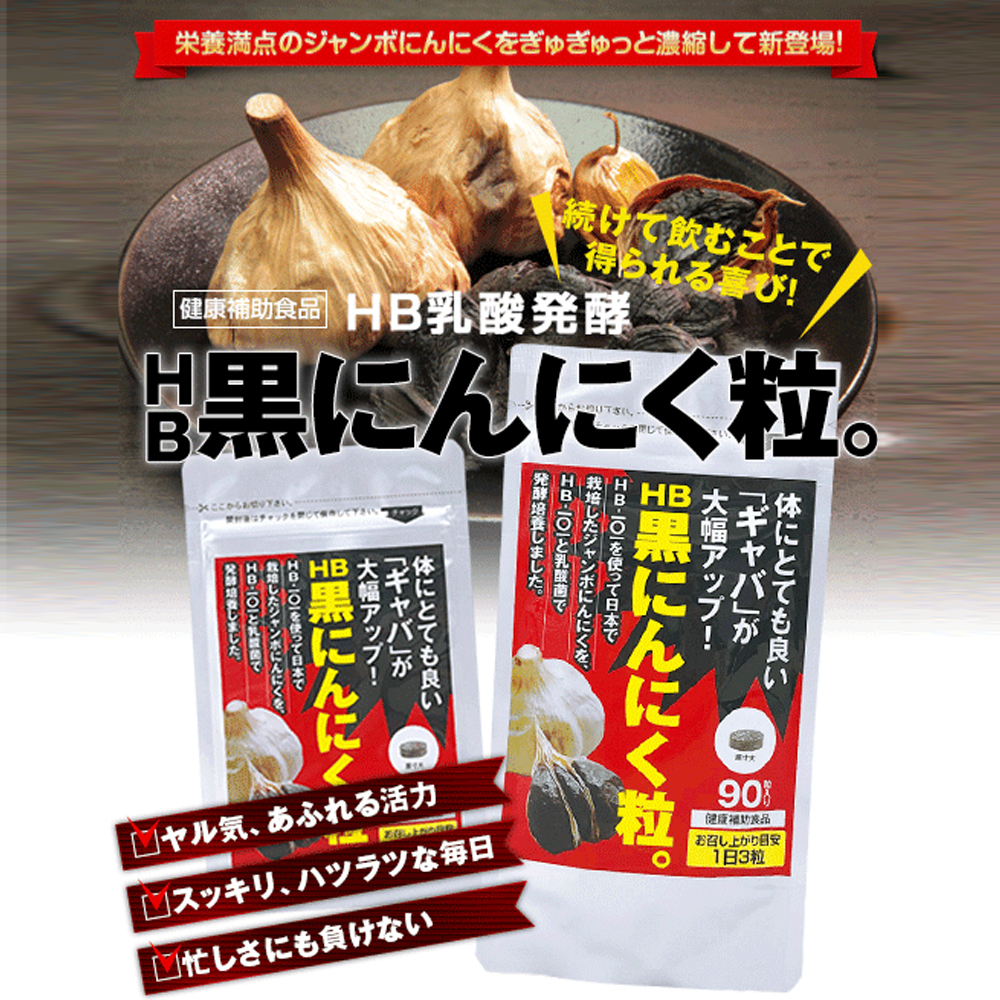 フローラ 【メーカー公式】フローラ(Flora) HB乳酸発酵「黒にんにく粒