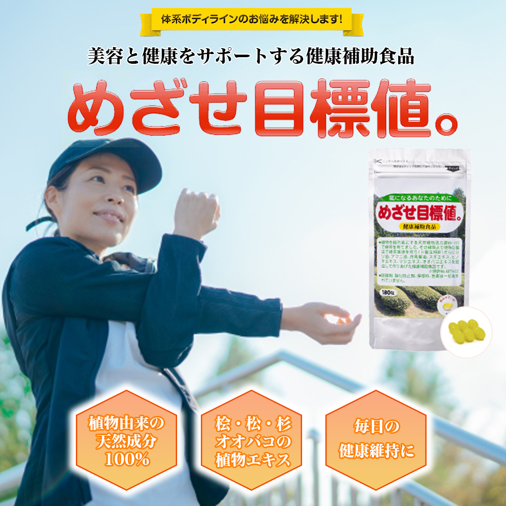 FLORA 【メーカー公式】フローラ(Flora) 健康補助食品 めざせ目標値