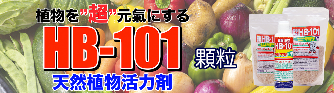 HB-101ネットショップヤフー店 - Yahoo!ショッピング