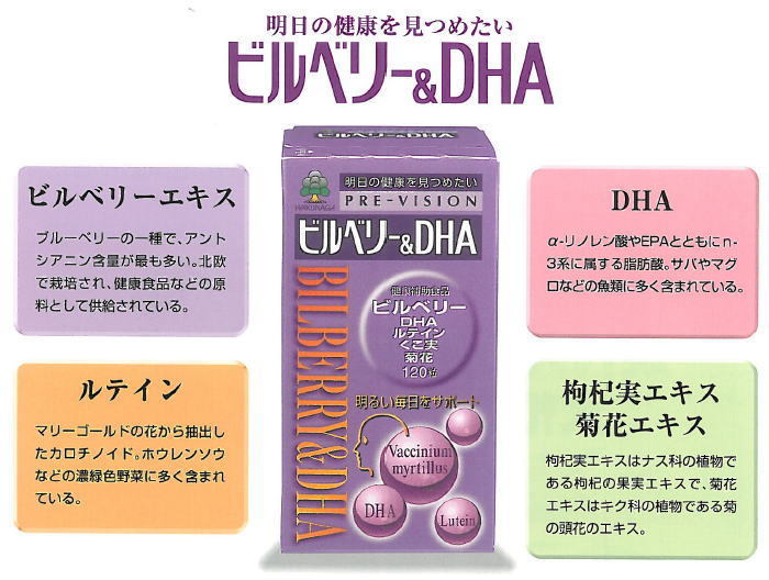 宅急便コンパクト対応】プレビジョン ビルベリー＆ＤＨＡ/１２０粒 qiBodaWlCo, サプリメント -  www.danilomelhor.com.br