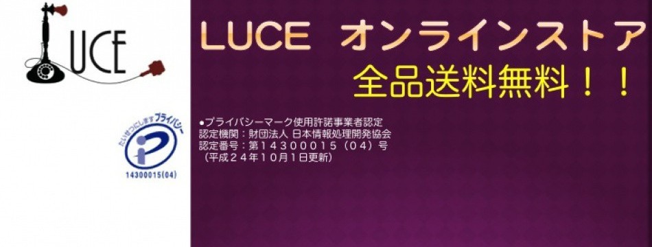 Luceオンラインストア