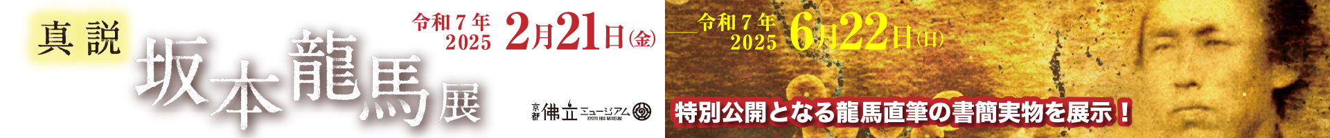 京都佛立ミュージアム ヘッダー画像
