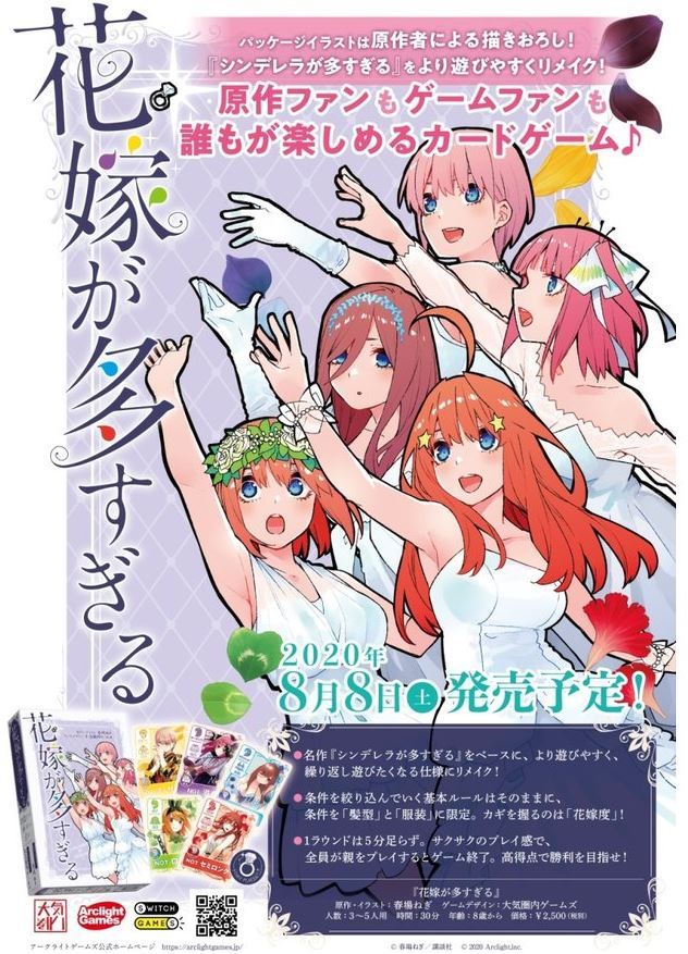 パッケージイラストは 春場ねぎ による描きおろし 花嫁が多すぎる ホビーステーションオンラインストア 通販 Yahoo ショッピング