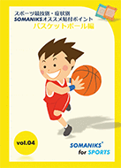 バスケットボール