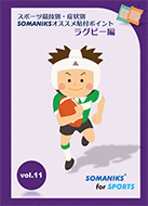 ラグビー