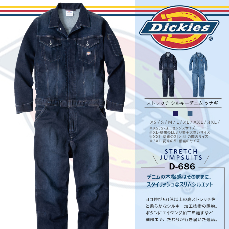 Dickies（ディッキーズ） ストレッチ シルキー デニム つなぎ D-686
