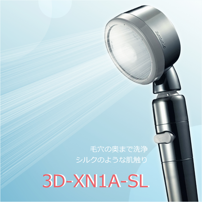 ナノバブルシャワー プレミアム シャワーヘッド 3D-XN1A-SL アラミック 