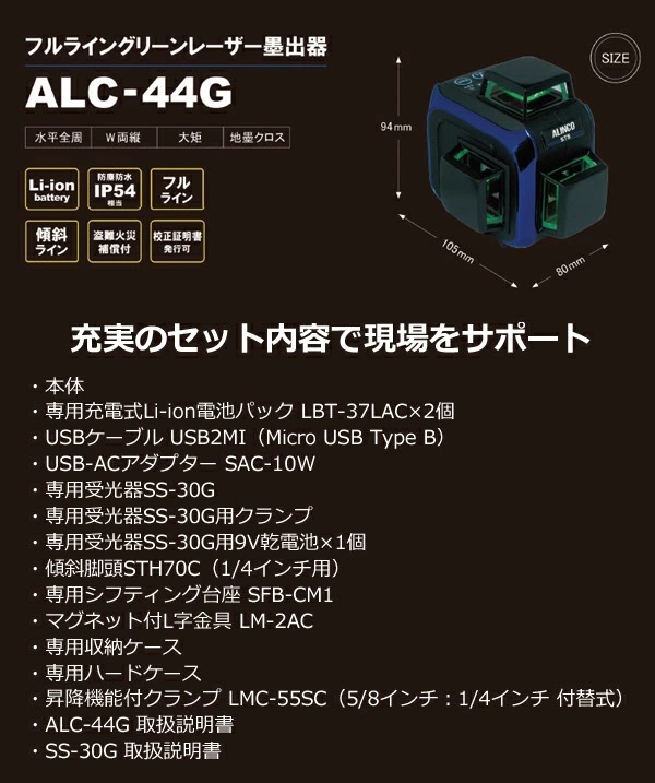 レーザー墨出し器】フルライン ALC-44G STS 専用受光器／シフティング
