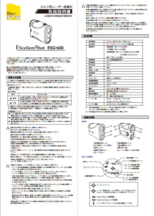 ゴルフ 距離計 ESG-600 レーザー距離計 直線距離 水平距離 高低差 角度 傾斜モード 連続測距 5.4Yd〜656Yd/5m〜600m  専用ケース : 4514095120520 : DIY.com - 通販 - Yahoo!ショッピング