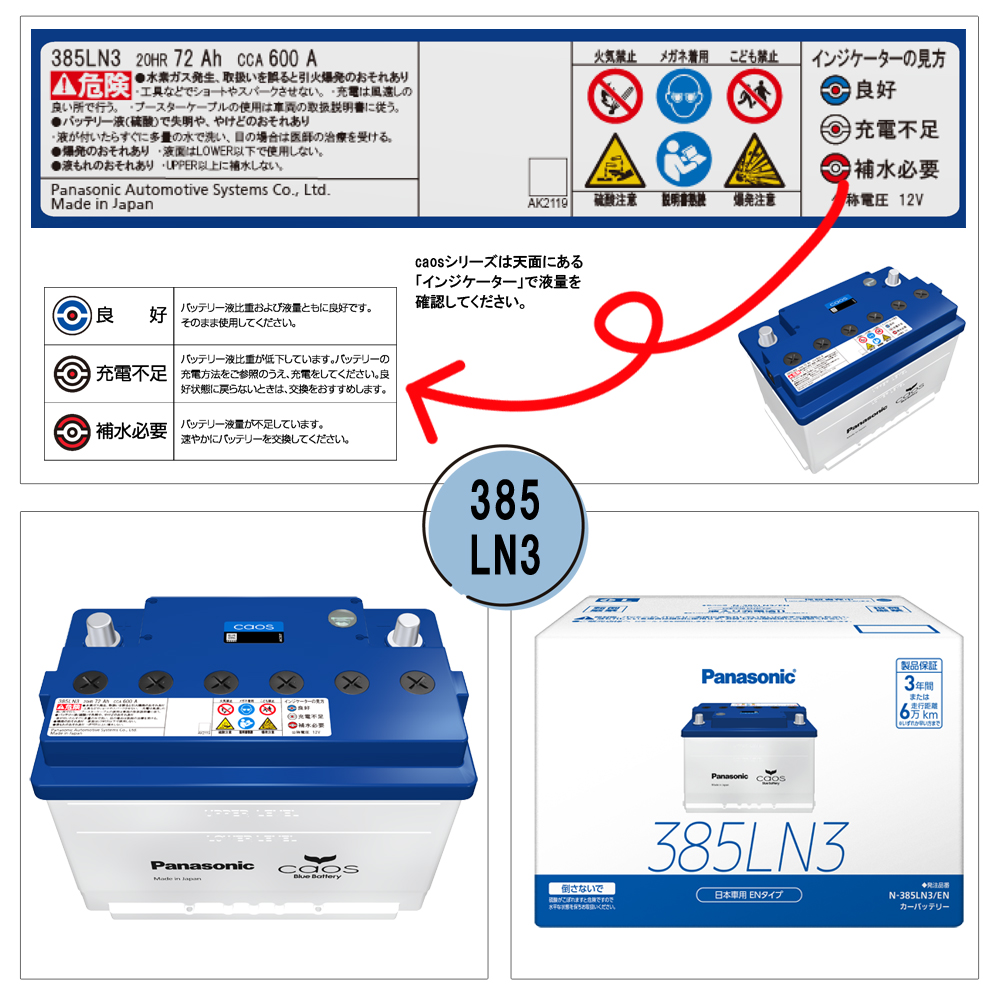 パナソニック カオス バッテリー N-385LN3/EN ブルーバッテリー安心サポート付 caos (離島含む全国送料無料 代引き手数料無料  パナソニック 正規品) : 4549980788769 : DIY.com - 通販 - Yahoo!ショッピング