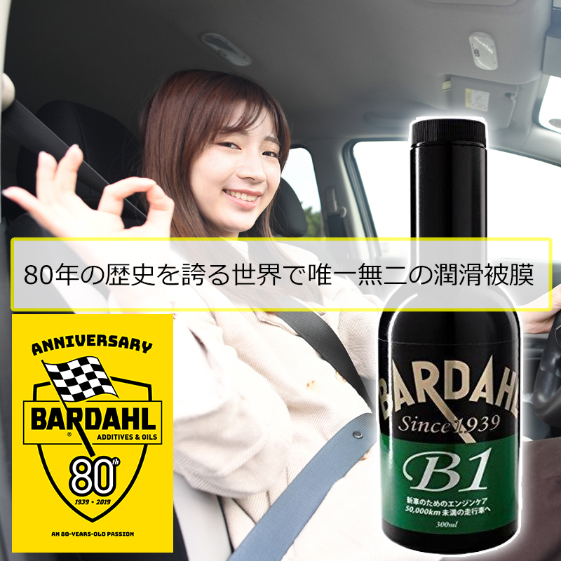バーダル Ｂ-1サプリ 4本セット BARDAHLバーダル B1E エンジンサプリメント : ツールデポ - 通販