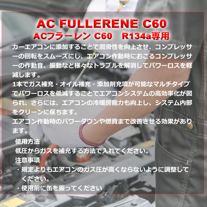 カーエアコン 添加剤 バーダル AC フラーレン C60 50ml BARDAHL ガス