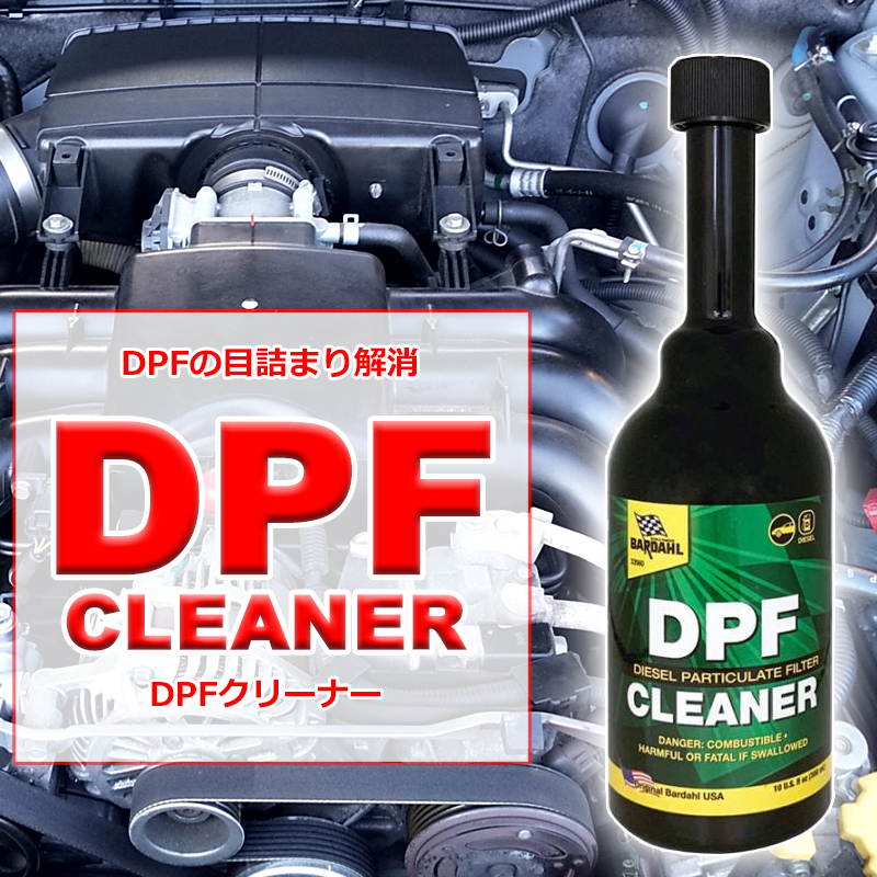 ディーゼル 車 燃料添加剤 バーダル DPF クリーナー 300ml ディーゼル