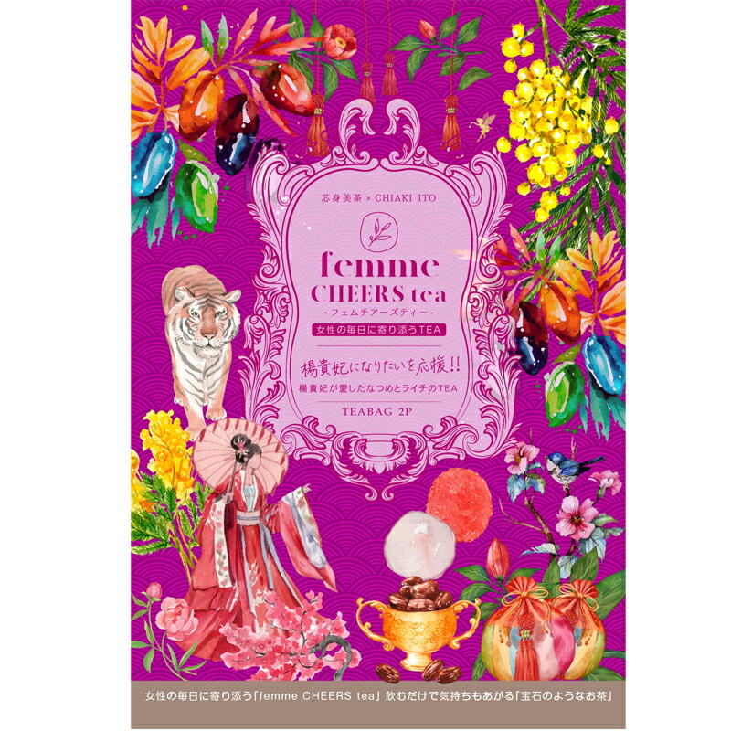 femme Cheers tea 楊貴妃になりたいを応援 2P袋 (紅茶 ハーブティー