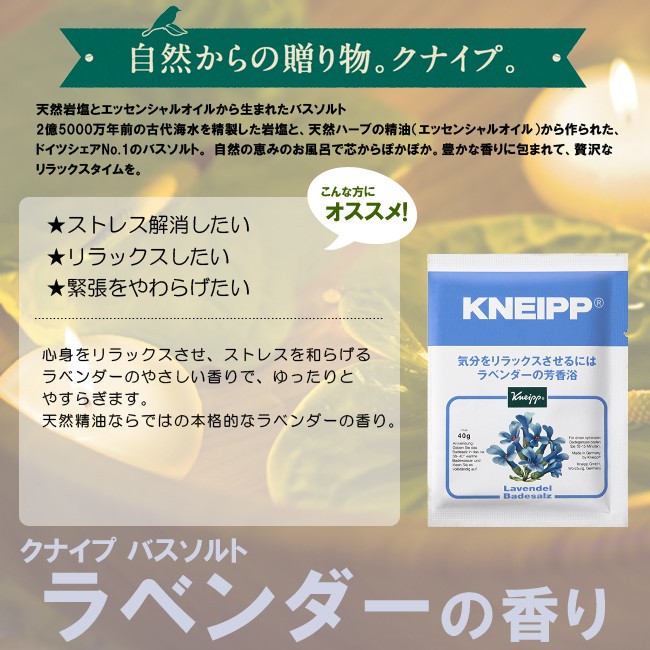 KNEIPP（クナイプ） バスソルト ラベンダーの香り （40g） [KNEIPP