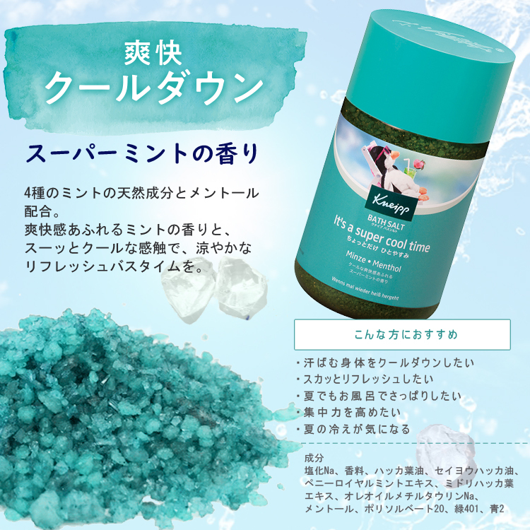 送料無料 クナイプ バスソルト スーパーミントの香り 50g Kneipp BATH SALT 休日