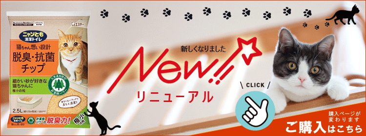 ニャンとも清潔トイレ 脱臭・抗菌チップ 極小の粒 2.5L 単品 : DIY.com