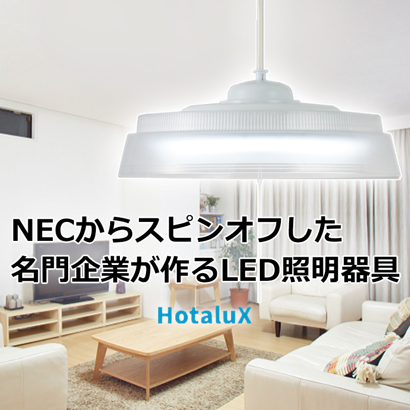 ホタルクス LED ペンダントライト 4.5畳 HCDS0443-X 調光タイプ