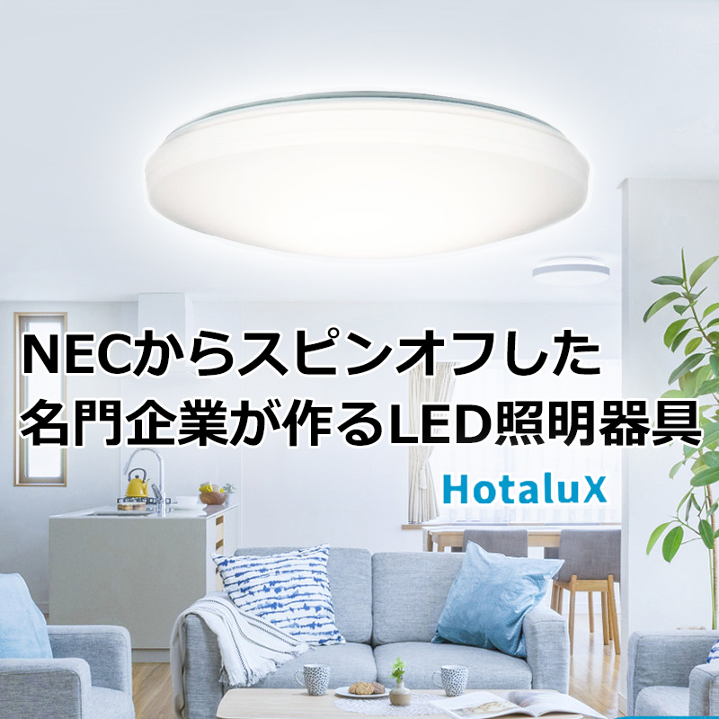 【お部屋の模様替えに！】HITACHI LEDシーリングライト LEDシーリングライト スタンダードタイプ ： 日立の家電品