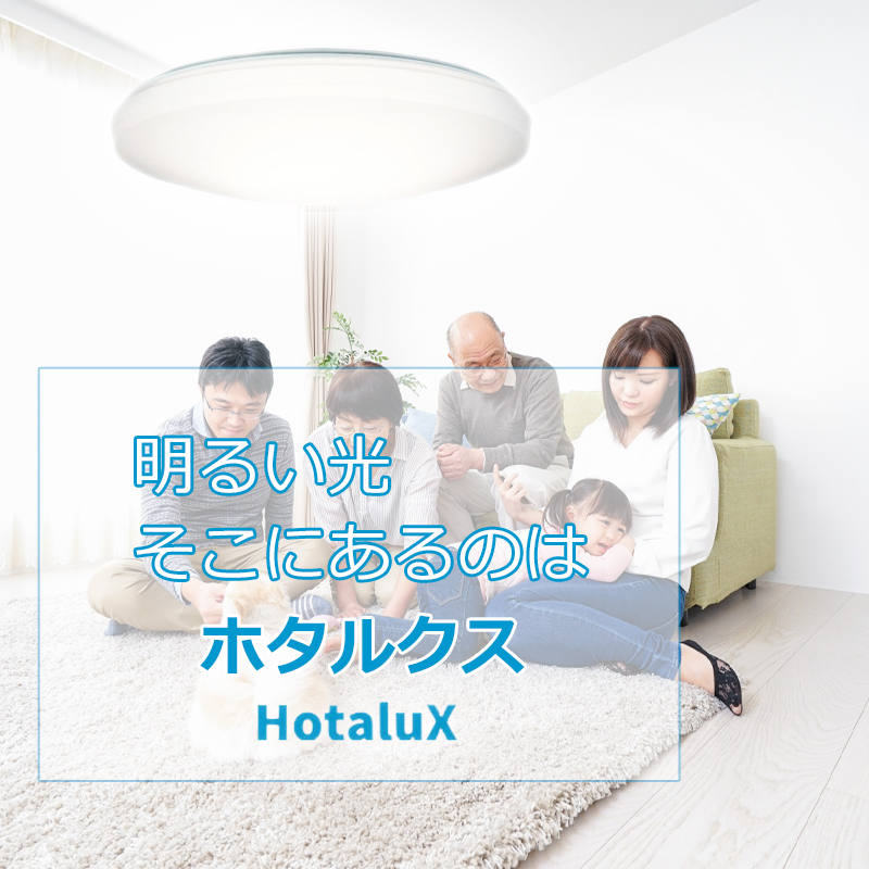 ホタルクス LEDシーリングライト 14畳 HLDC14268 安心の日本製