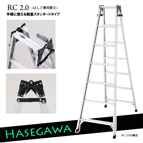 (法人様限定)はしご兼用脚立RC2.0-12【1.1m】[rc12 1台 はしご 脚立